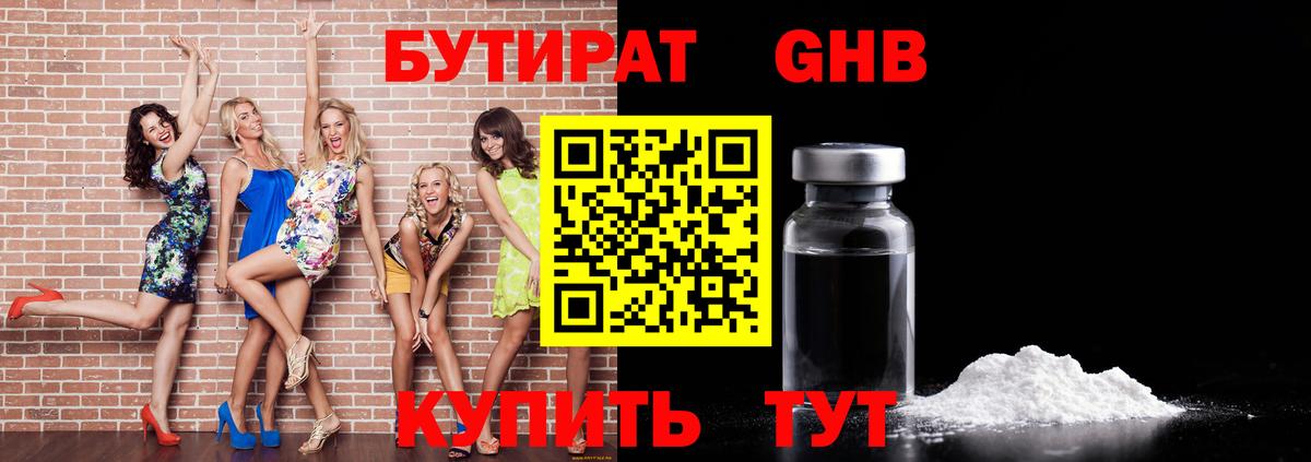 БУТИРАТ бутик  Вход с VPN  Нововоронеж 