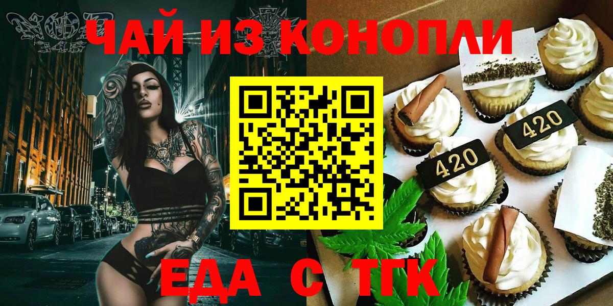 Еда ТГК конопля  Вход с VPN  Нововоронеж 
