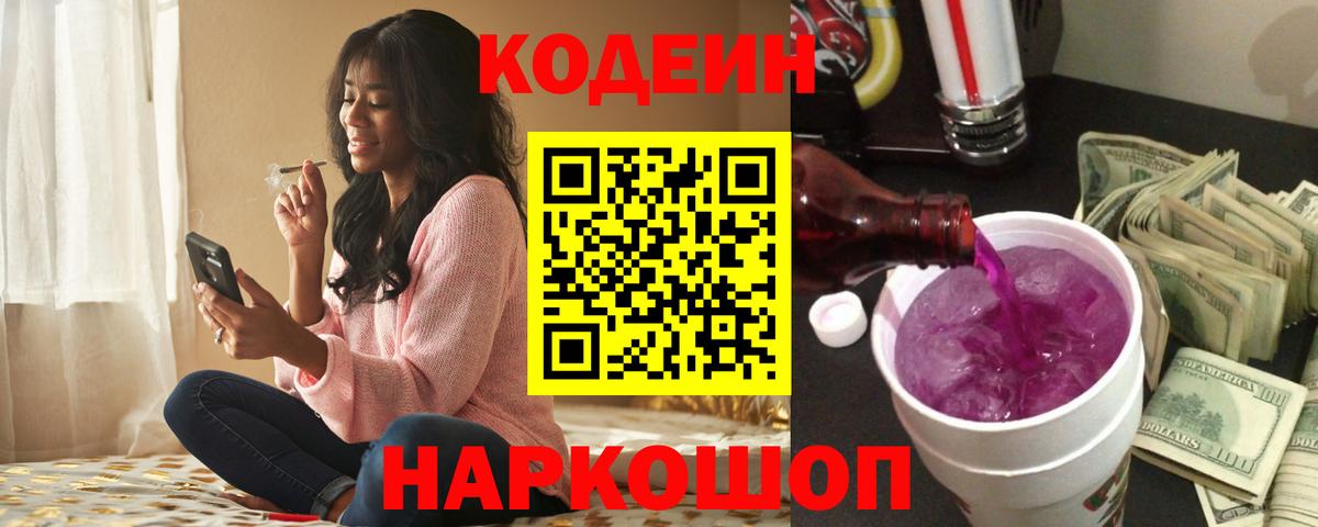 Codein напиток Lean (лин)  Кодеин напиток Lean (лин)  Вход с VPN  Нововоронеж 