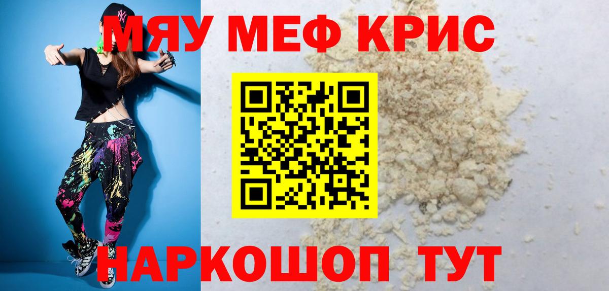 Меф мяу мяу Нововоронеж