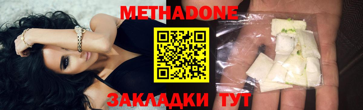 МЕТАДОН methadone Нововоронеж
